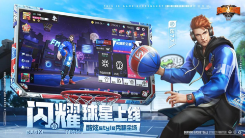 热血街篮4