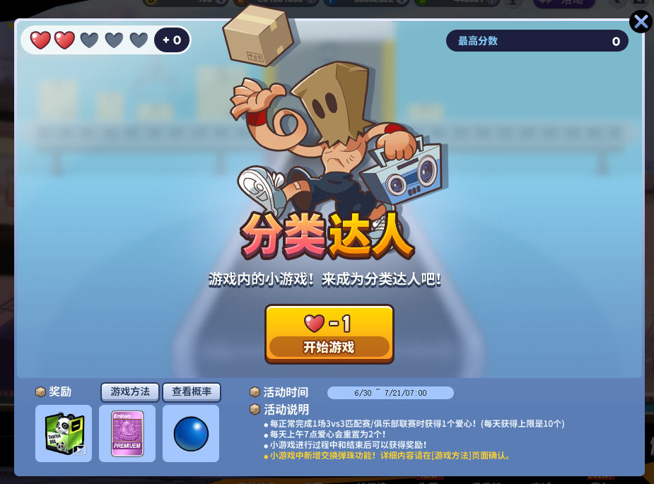 街头篮球3