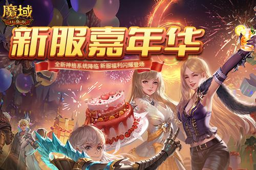 魔域口袋版1