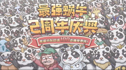最强蜗牛7