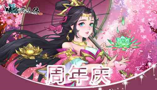 侠客风云传ol2