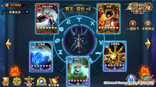 圣斗士星矢：重生2