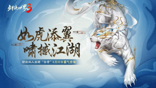 剑侠世界31
