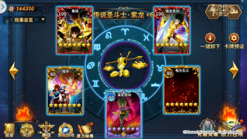 圣斗士星矢：重生3