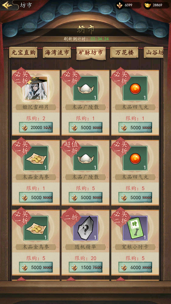 踏马江湖3