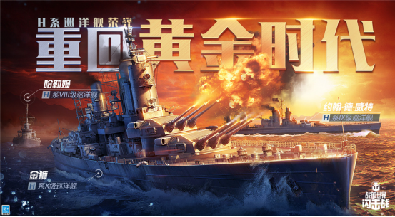 战舰世界闪击战1