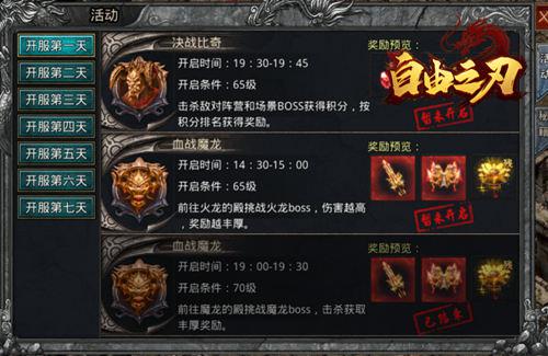 自由之刃3