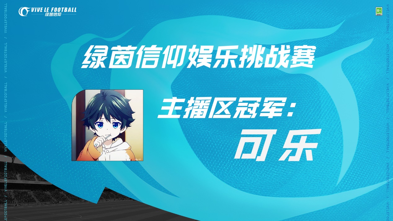 绿茵信仰1