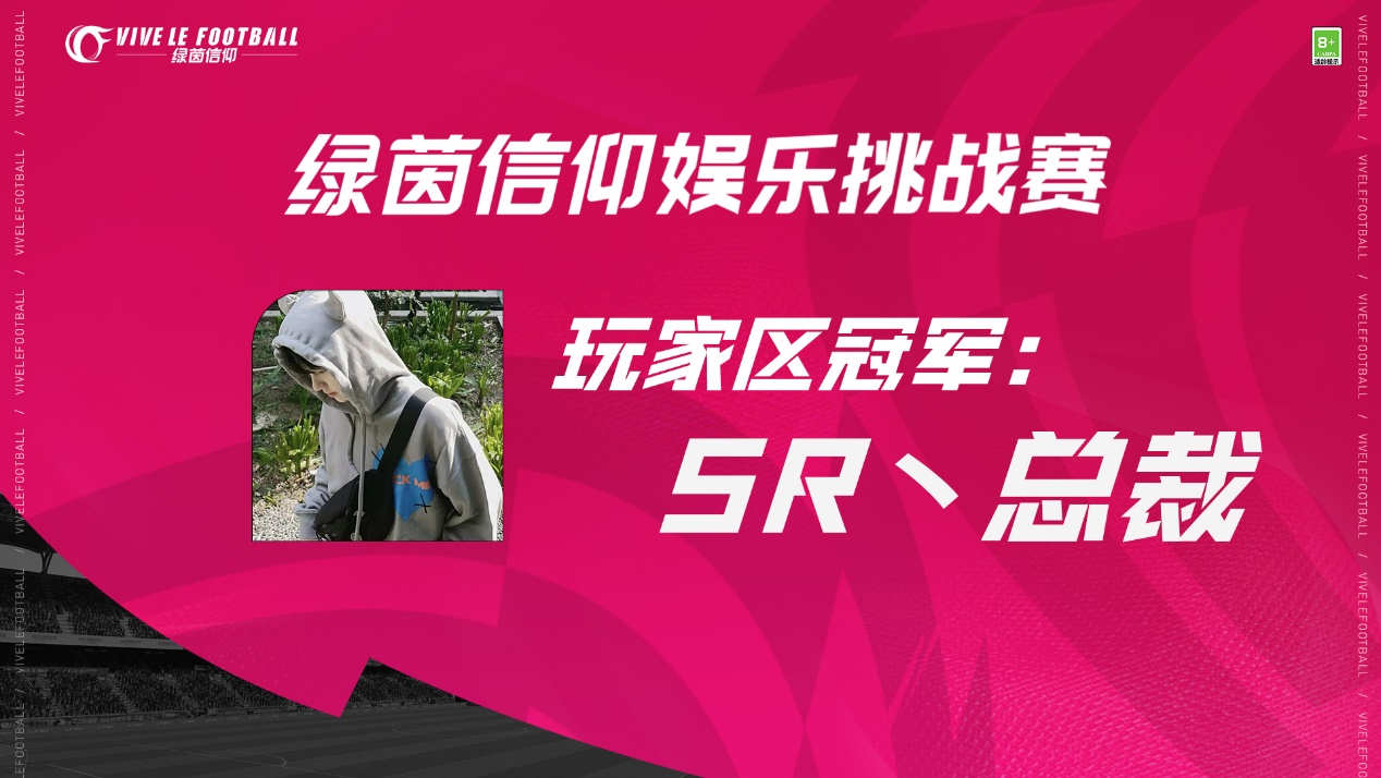 绿茵信仰2
