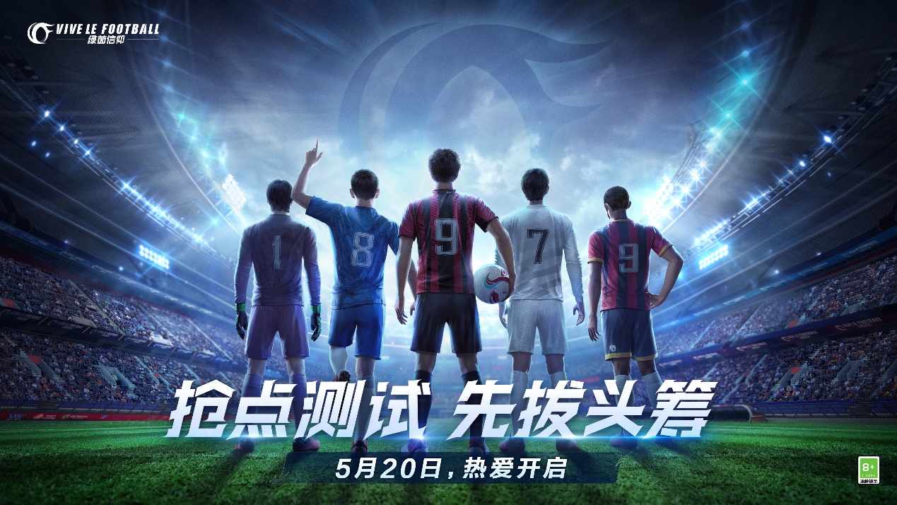 绿茵信仰3