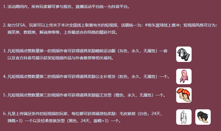 街头篮球7