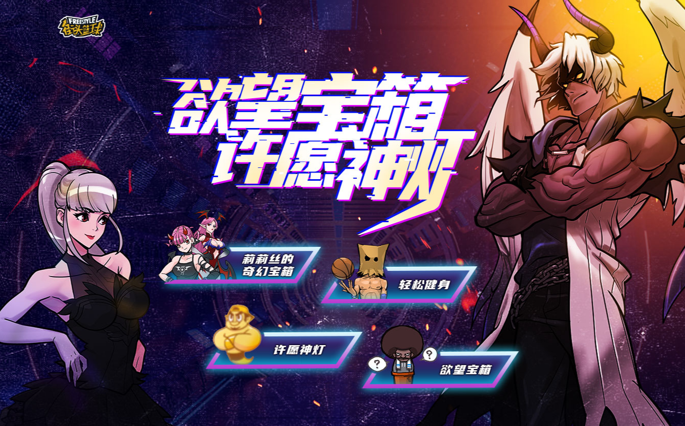 街头篮球3