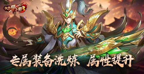放开那三国32