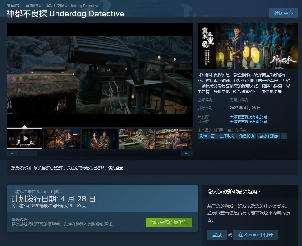 古装探案互动影游神都不良探4月28日Steam发售