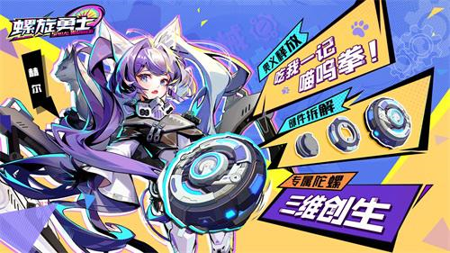 螺旋勇士游戏宣传图1