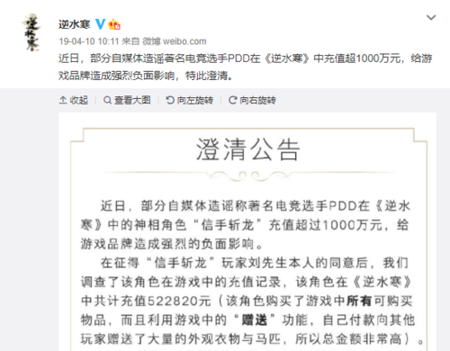 逆水寒微博截图