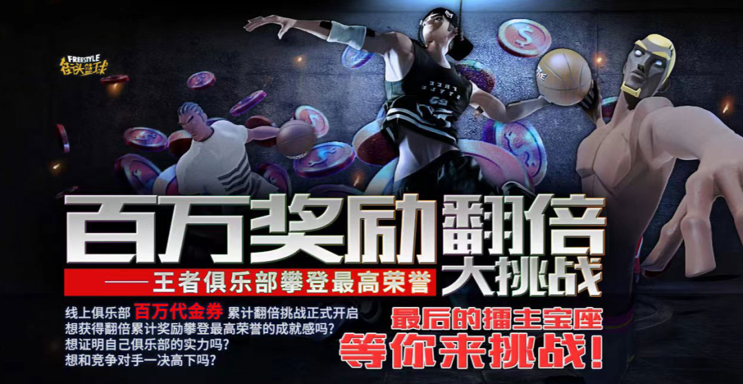 街头篮球1