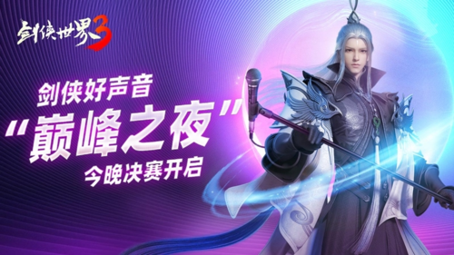 剑侠世界3 图片1