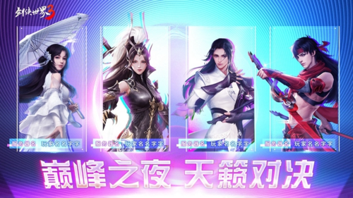 剑侠世界3 图片2