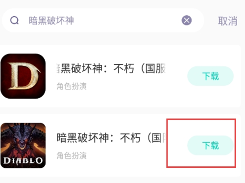 暗黑破坏神 不朽2