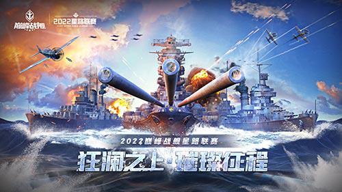 巅峰战舰2