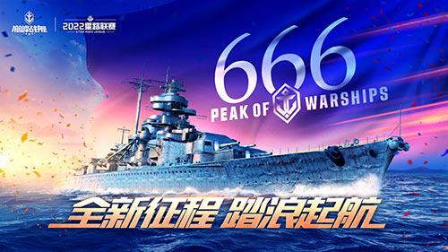 巅峰战舰3