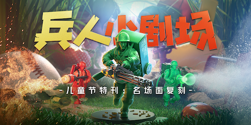 兵人大战1