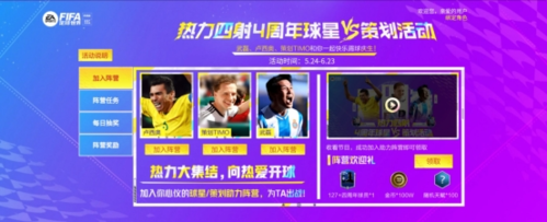 FIFA足球世界活动宣传图2