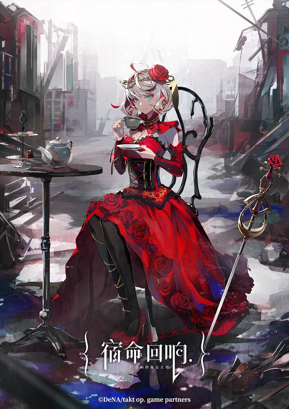 宿命回响8