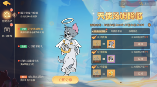 猫和老鼠游戏宣传图2