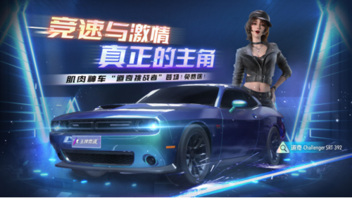 王牌竞速游戏宣传图1