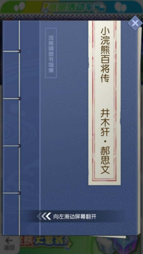 小浣熊百将传游戏图4