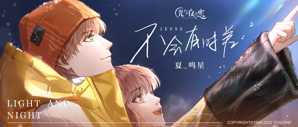 光与夜之恋1