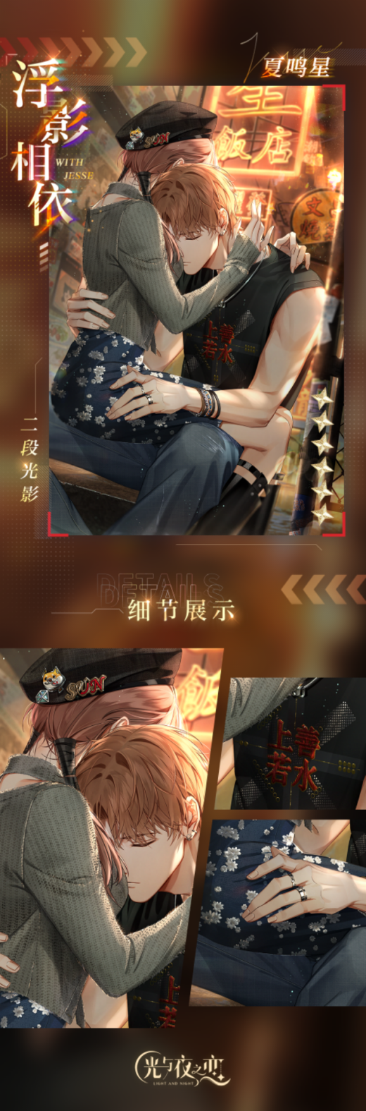 光与夜之恋5