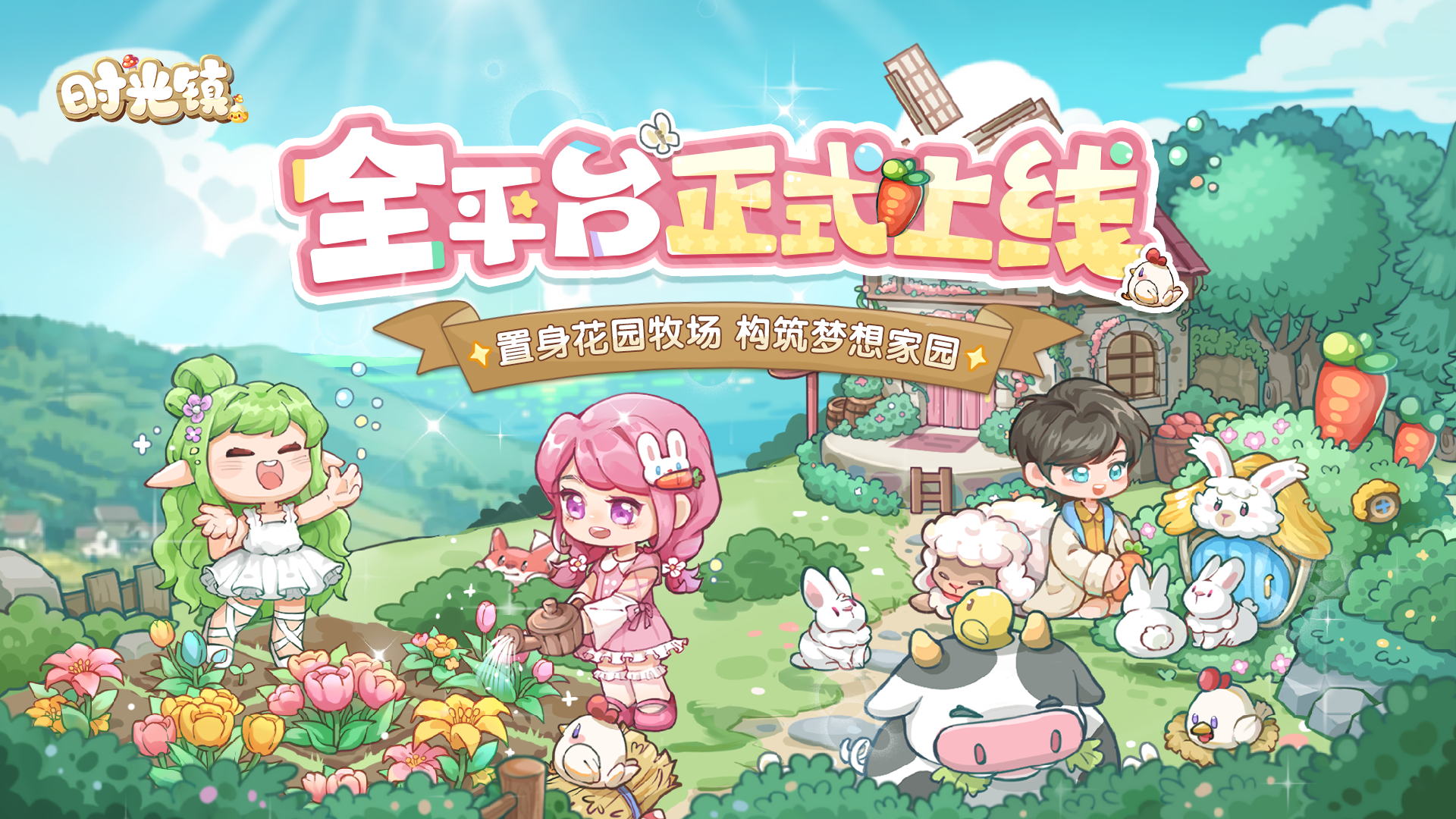 时光镇1
