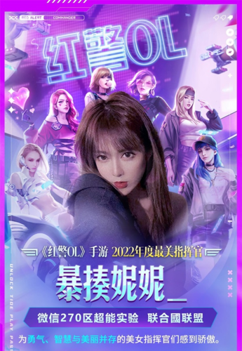 红警OL与女主播活动图2