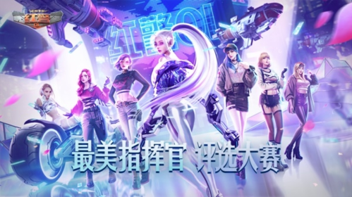 红警OL与女主播活动图1
