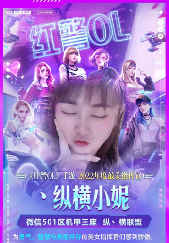 红警OL与女主播活动图3
