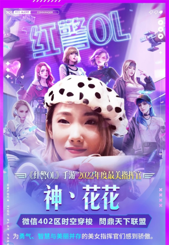 红警OL与女主播活动图4