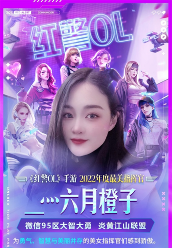 红警OL与女主播活动图6
