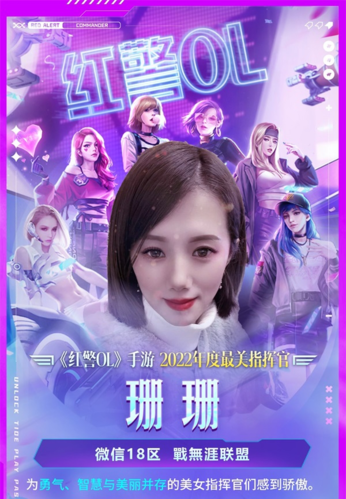 红警OL与女主播活动图5