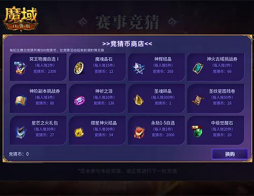 魔域口袋版2