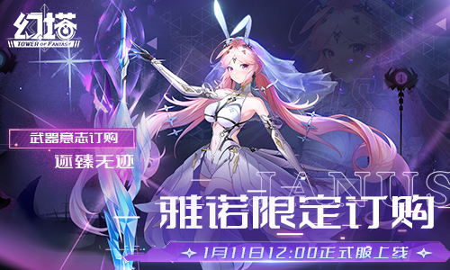幻塔3