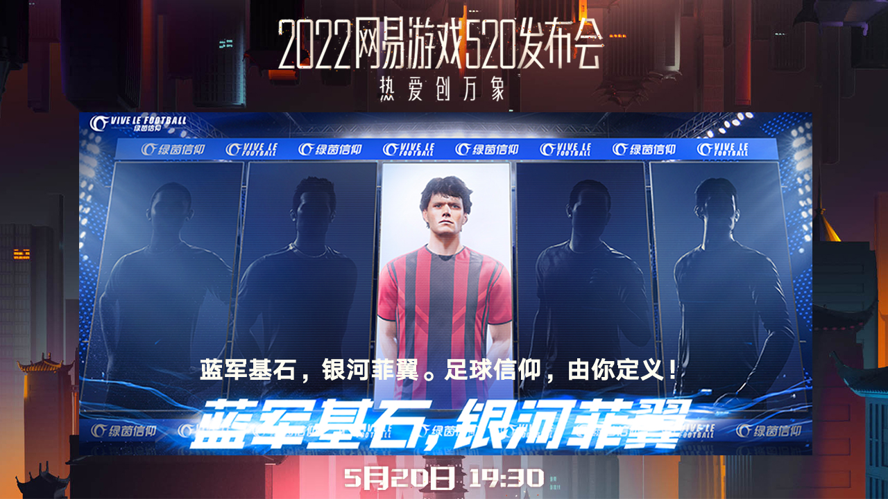 绿茵信仰2