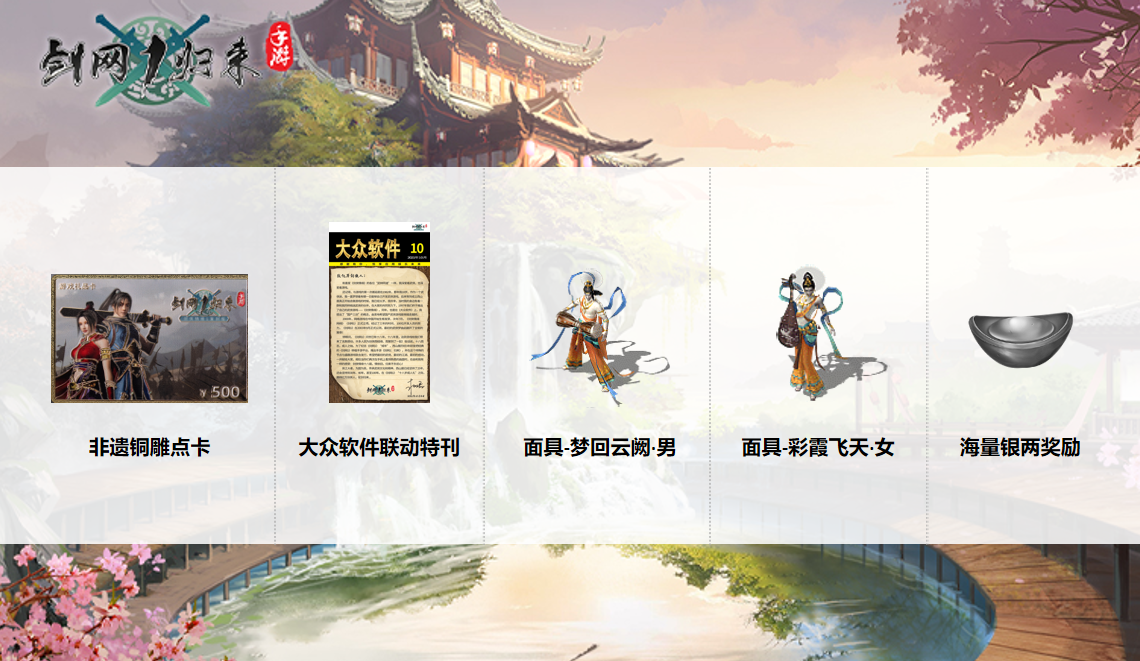 剑网1：归来2