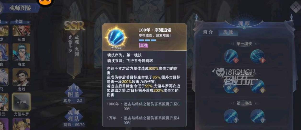 斗罗大陆魂师对决光翎斗罗技能介绍