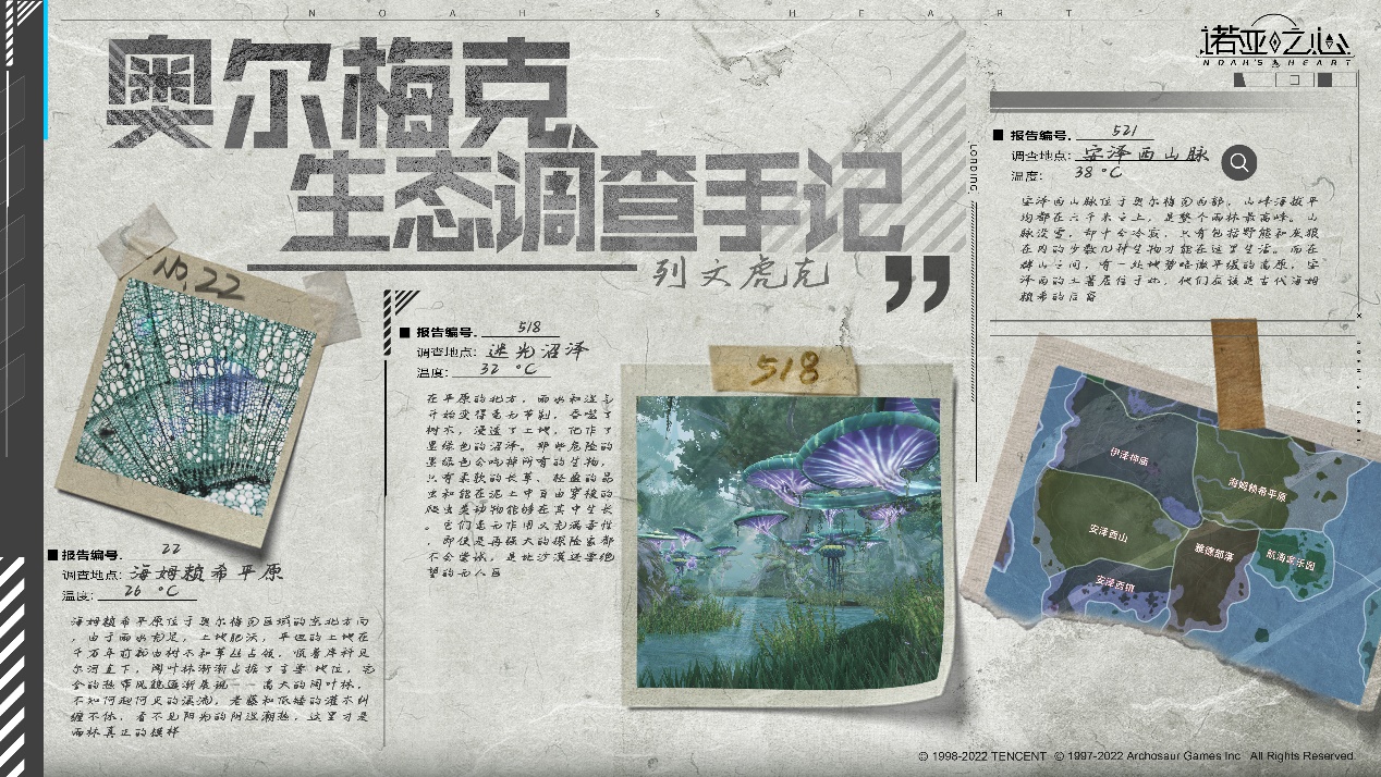 诺亚之心4