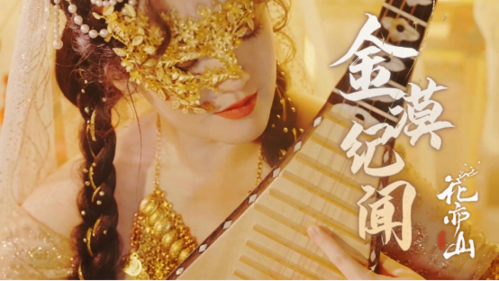 花亦山心之月媒体图5