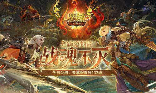 魔域口袋版1