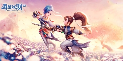 再见江湖1